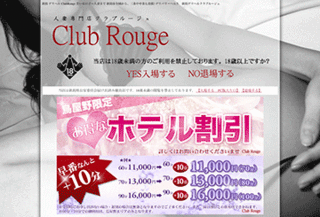 Club Rouge・熟女風俗
