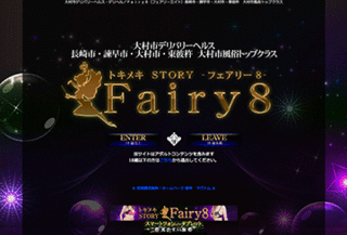 Fairy8・熟女風俗