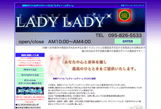 LADY LADY・熟女風俗
