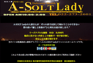 A-Solt Lady・熟女風俗