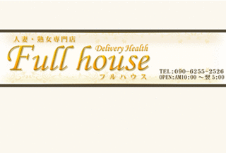 Full house・熟女風俗