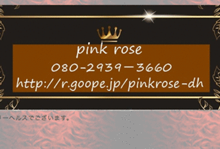 pink rose・熟女風俗