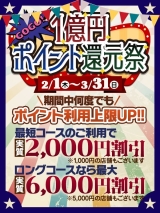 ◆2024年～１億円ポイント還元祭｜五十路マダム広島店