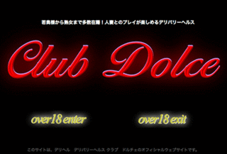 Club Dolce・熟女風俗