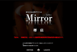 Mirror 堺店・熟女風俗